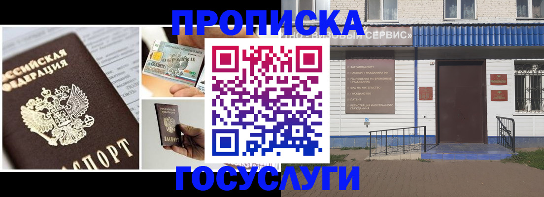 прописка от собственника в Брянской области