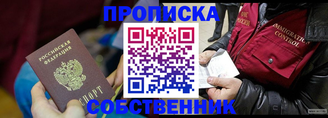 временная регистрация собственник в Брянской области