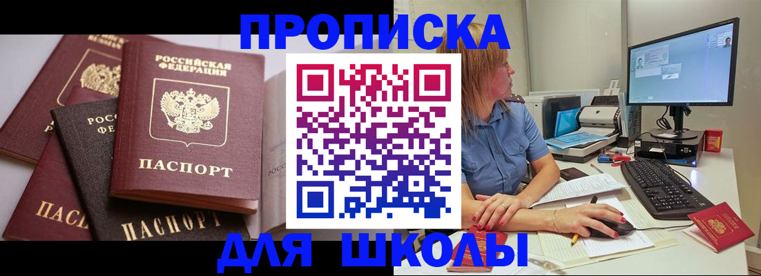 прописка для военкомата в Брянской области