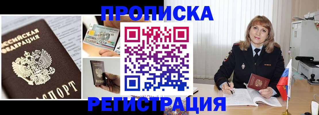 временная регистрация купить в Брянской области