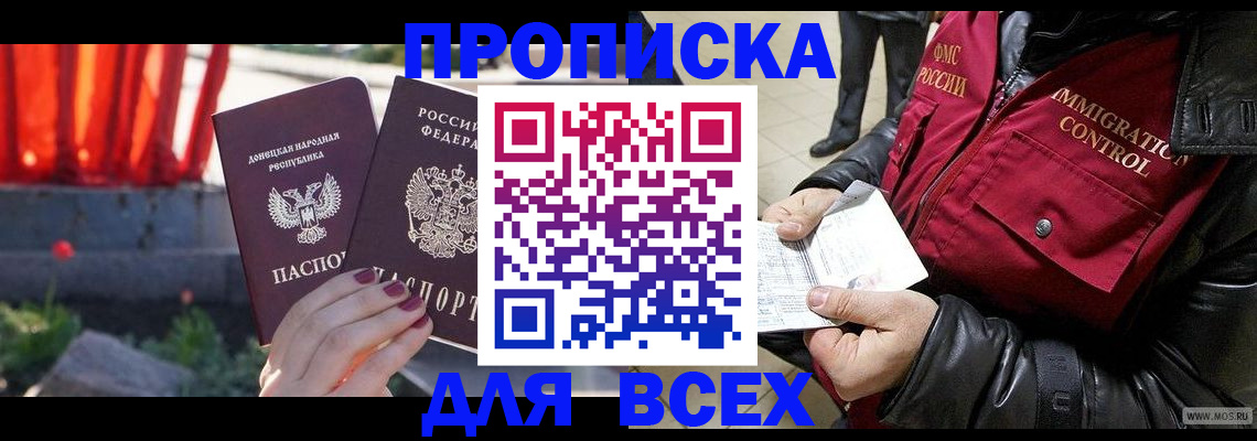 прописка в Брянской области