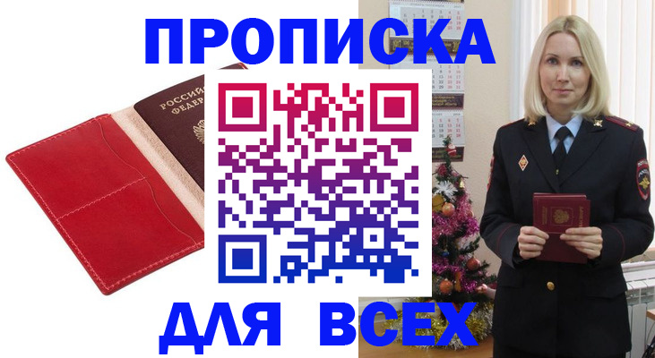 прописка штамп в Брянской области