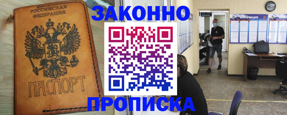 временная регистрация надежно в Брянской области